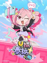 U探泰拉国语 海报