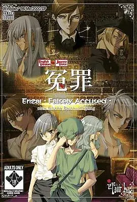 揭秘司法黑暗的惊悚之作：冤罪的真相