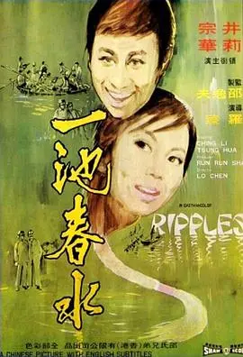 《一池春水》：欲望暗涌下的女性觉醒与命运悲歌