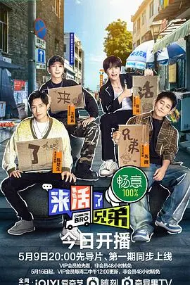 《来活了兄弟》爆笑来袭：小人物的逆袭之路，笑到头掉！