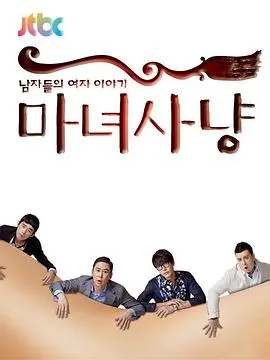 《魔女狩猎》：不止是情色，更是一场关于欲望、恐惧与救赎的人性拷问