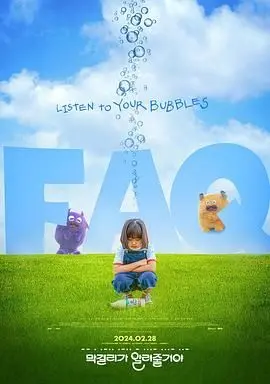 《马格利会告诉你》：一场关于爱与成长的奇幻之旅，治愈你的心灵！