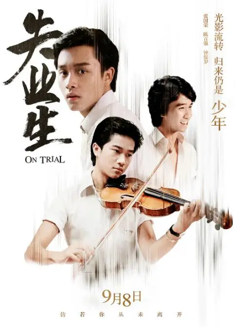 《失业生》：青春迷茫与梦想抉择，80年代香港的残酷青春物语