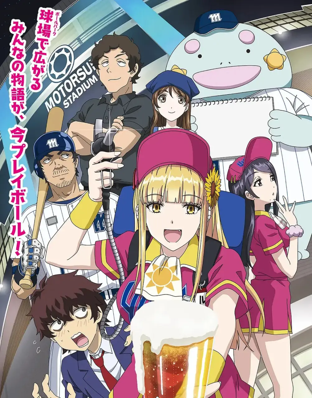 《阳光马达棒球场》：热血青春与梦想碰撞，燃爆你的夏日！少年棒球梦，挥棒定乾坤！