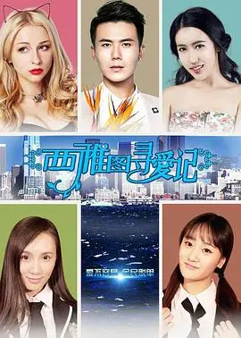 《西雅图寻爱记》：跨越山海的浪漫邂逅，一段关于缘分的暖心童话