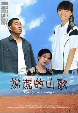 《说谎的山歌》：在摩城圣诞节的阴影下，一场惊悚烧脑的心理博弈，谁是真正的骗子？