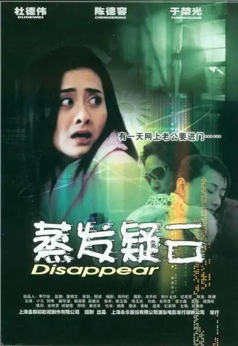 《蒸发疑云》：一场关于记忆、身份与道德困境的惊悚悬疑之旅